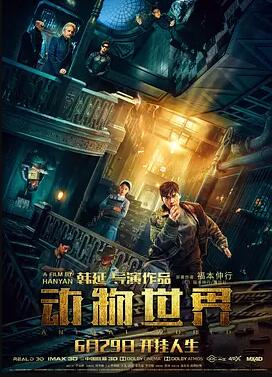 动物世界免费观看