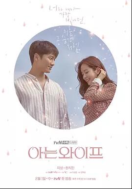 认识的妻子免费观看