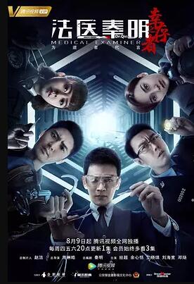 法医秦明之幸存者免费观看