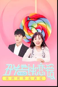 丑女也要谈恋爱免费观看