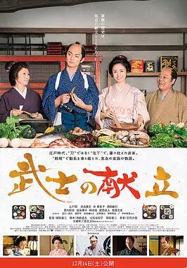 武士的食谱免费观看