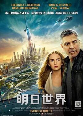 明日世界免费观看