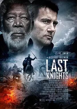 最后的骑士免费观看