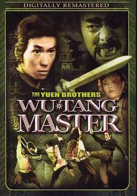 天师撞邪免费观看