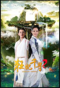 狂妃千寻2免费观看