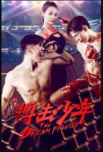 搏击少年免费观看