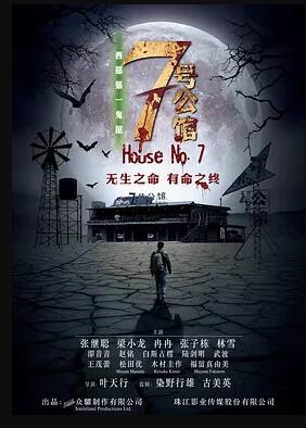 七号公馆免费观看