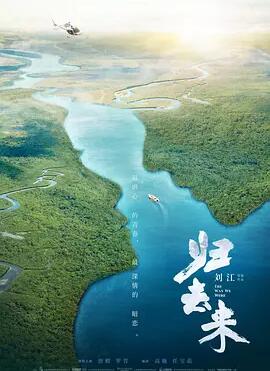 归去来免费观看