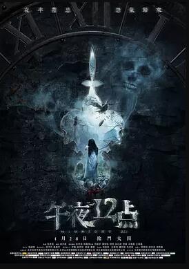 午夜十二点免费观看