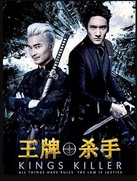 王牌杀手免费观看
