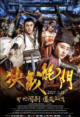 决战龙门免费观看