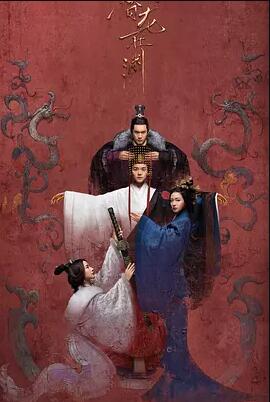 三国机密之潜龙在渊免费观看