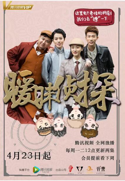 暧昧侦探免费观看