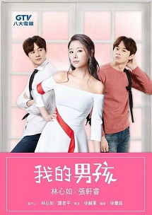 我的男孩免费观看