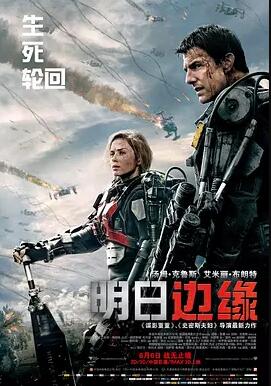 明日边缘免费观看