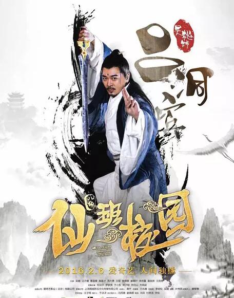 仙班校园免费观看