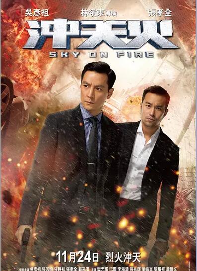 冲天火免费观看