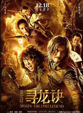 寻龙诀免费观看