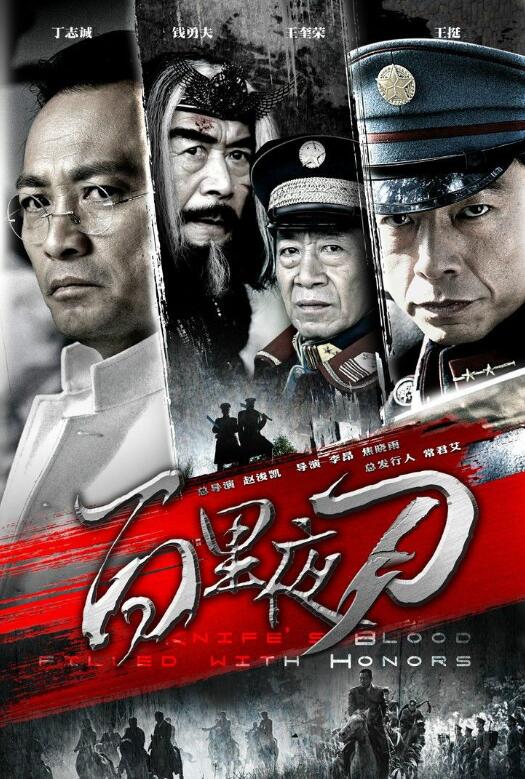 百里夜刀免费观看