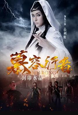 慕容行者免费观看