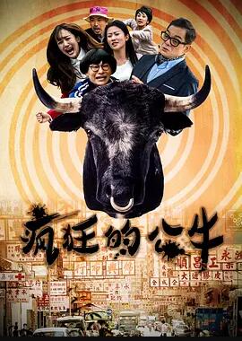 疯狂的公牛免费观看