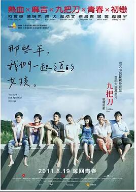 那些年，我们一起追的女孩免费观看