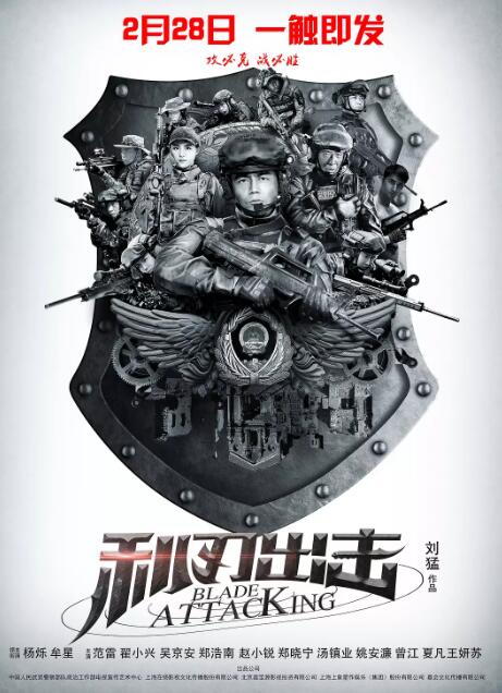 利刃出击免费观看