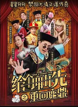 给个理由先之重回鹿鼎免费观看