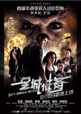 全城戒备免费观看