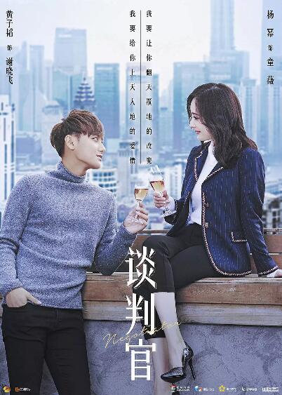 谈判官免费观看