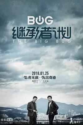 继承者计划免费观看