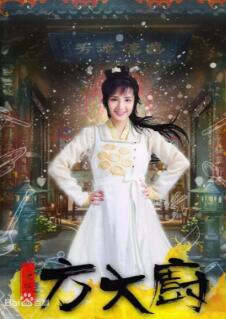 花间提壶方大厨免费观看