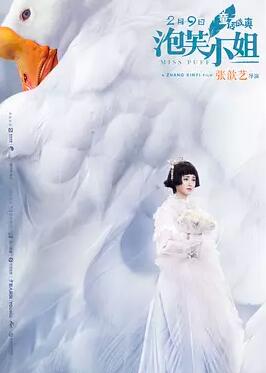 泡芙小姐免费观看