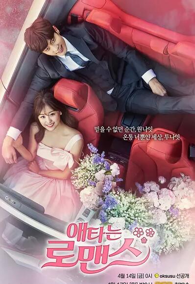 焦急的罗曼史免费观看