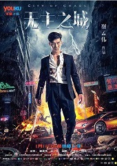 无主之城免费观看