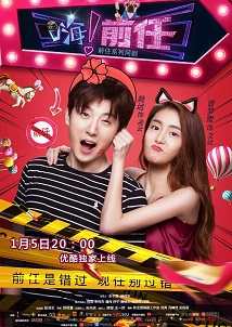 嗨！前任免费观看