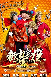 欢喜密探免费观看