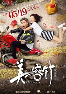 美容针免费观看