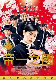 帝一之国免费观看