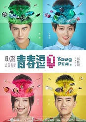 青春逗免费观看