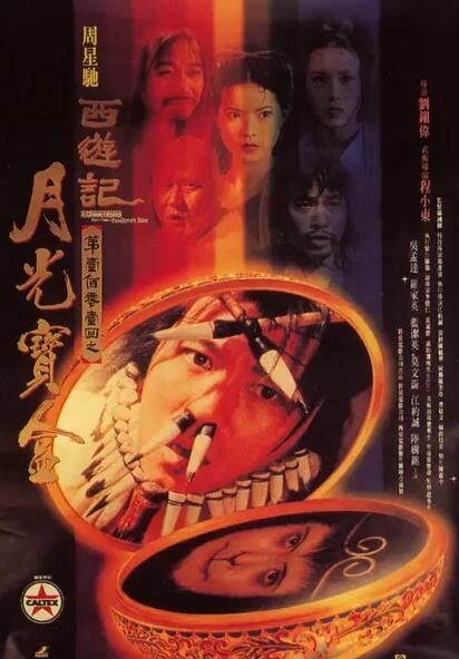 大话西游之月光宝盒免费观看