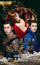 天泪传奇之凤凰无双免费观看