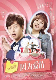 因为爱情免费观看