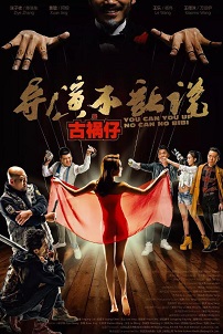 导演不让说免费观看