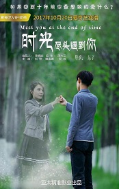 时光尽头遇到你免费观看