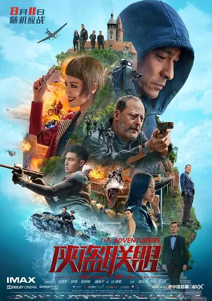 侠盗联盟免费观看