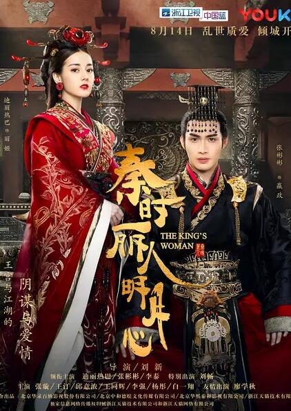 秦时丽人明月心免费观看