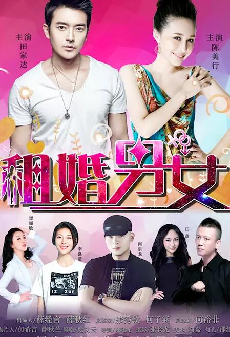 租婚男女免费观看