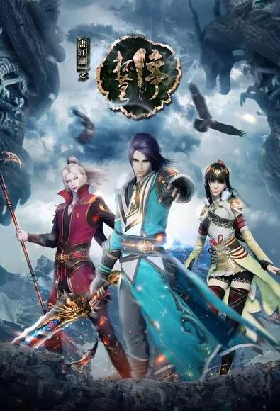 画江湖之杯莫停免费观看