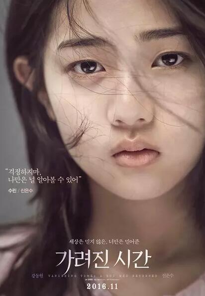 被掩盖的时间免费观看